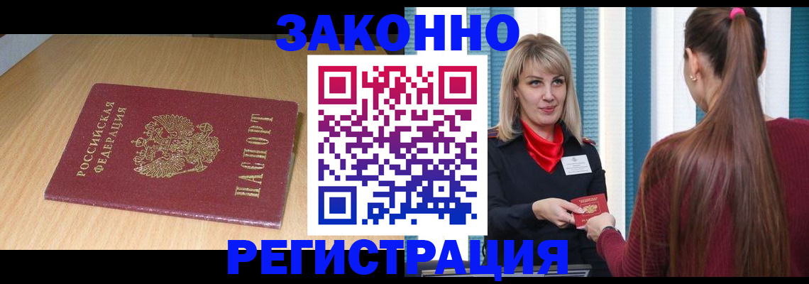 прописка ребенка в Волгоградской области