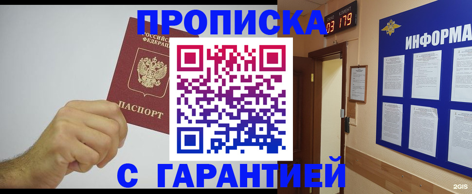 временная регистрация купить в Волгоградской области